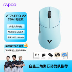 雷柏 VT7sPRO V2版 中小手无线/有线双模游戏鼠标 轻量化PAW3955引擎三角洲行动fps吃鸡电竞 天青