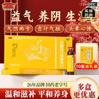 半边天 [半边天]生脉饮(党参方) 10ml*8支 10盒装 国药正品益气养阴生津气阴两亏 心悸气短自汗男女