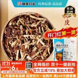 康美 陈皮 三伏天理气健脾 100g