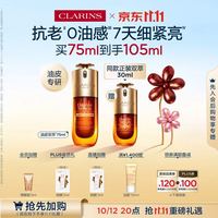 娇韵诗 油皮双萃精华75ml（赠同款30ml）
