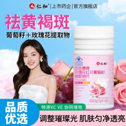 仁和金衡康 仁和玫瑰花红花葡萄籽提取物片 内调黄褐正品皮肤祛斑 旗舰店