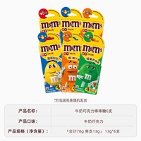 移动端：m&m's mm豆牛奶巧克力棒棒糖m豆巧克力棒13g*6支儿童巧克力零食