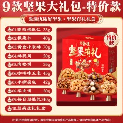 百草味 官方正品坚果零食大礼包干果礼盒年货节礼品团购送长辈亲戚