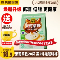 四只猫咖啡 四只猫云南高山咖啡茉莉拿铁低糖低脂速溶三合一速溶咖啡粉袋装