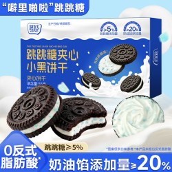 其妙 跳跳糖夹心小黑饼干曲奇早餐办公室解馋小零食休闲网红食品小吃