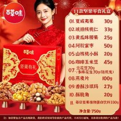 百草味 坚果零食大礼包健康高端礼品干果礼盒装送礼走亲戚长辈食品