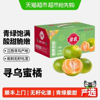 88VIP：佳农 寻乌蜜橘礼盒装江西特产酸甜爽口当季鲜果蜜桔送礼顺丰发货