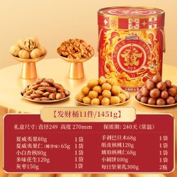 三只松鼠 发财桶1451g/11件坚果零食大礼包节日送礼长辈健康礼盒