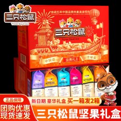 三只松鼠 坚果零食大礼包礼盒中秋节礼物送长辈走亲戚礼品干果食品