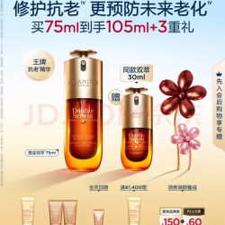 娇韵诗 黄金双萃赋活精华液 抗皱抗老 保湿修护 75ml