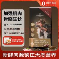 1号会员店 鲜肉全价 牛肉狗粮