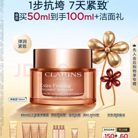 娇韵诗 焕颜弹力晚霜 50ml赠同款50ml