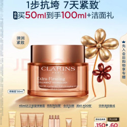娇韵诗 焕颜弹力晚霜 50ml赠同款50ml