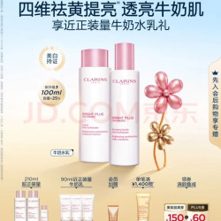 娇韵诗 牛奶水乳套装水200ml+乳100ml美白淡斑祛黄提亮护肤品