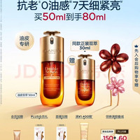 娇韵诗 轻感双萃 双萃焕活修护精华露 轻盈版 50ml
