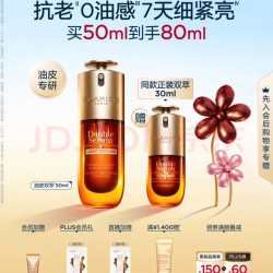 娇韵诗 轻感双萃 双萃焕活修护精华露 轻盈版 50ml