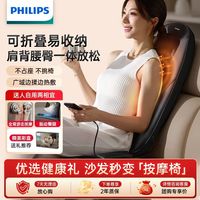 百亿补贴：飞利浦 按摩靠垫坐垫腰部背部肩颈按摩椅按摩仪护腰神器办公室神器