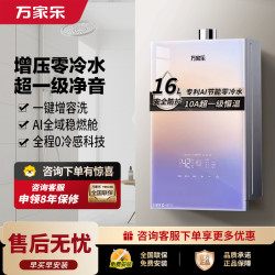 万家乐 JSQ30-16R9 ULTRA 三擎增压零冷水 16L 天然气 燃气热水器