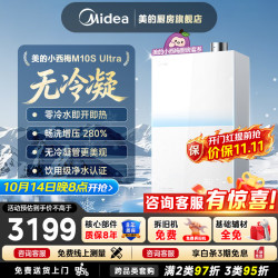 美的 JSLQ27-M10S Ultra 无冷感恒温增压 16L 天然气燃气热水器