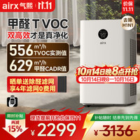 airx 强力甲醛分解 空气净化器