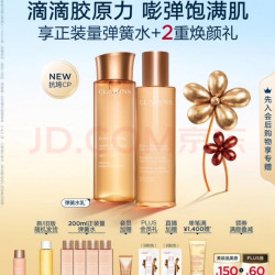 娇韵诗 弹簧水乳套装 200ml+100ml