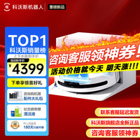 科沃斯 T90 PRO 自动上下水版 扫拖一体机器人 白色