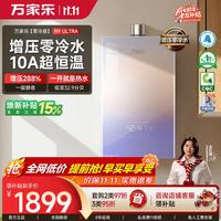 万家乐 JSQ30-16R9 ULTRA 三擎增压零冷水 16L 天然气 燃气热水器