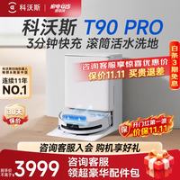 科沃斯 T90 PRO 水箱版 扫拖一体机器人 白色