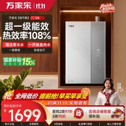 万家乐 JSLQ27-16U6R1 一级能效零冷水 16L 天然气燃气热水器
