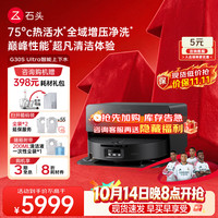 石头 G30s Ultra 扫拖一体机 上下水版