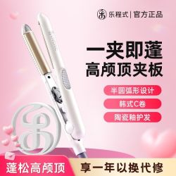 LivChic 弧度夹板弧形女蓬松颅顶神器发两用刘海拉直板高颅顶夹板女