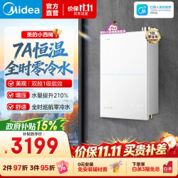 美的 JSLQ27-M10S Ultra 无冷感恒温增压 16L 天然气燃气热水器
