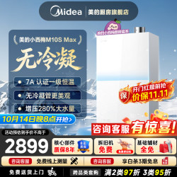 美的 小西梅系列 JSLQ27-M10S Max 燃气热水器 16L