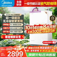 美的 小西梅系列 JSLQ27-M10S Max 燃气热水器 16L