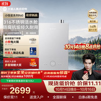 火星人 JSLQ27-16R60L01 零冷水 16L 天然气 燃气热水器