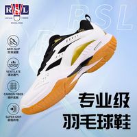 百亿补贴：RSL 羽毛球鞋男女同款防滑耐磨透气减震运动训练羽毛球鞋