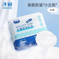 子初 一次性防溢乳垫哺乳期超薄透气防御乳贴哺乳期溢奶隔奶垫防漏