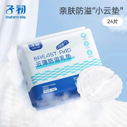 子初 一次性防溢乳垫哺乳期超薄透气防御乳贴哺乳期溢奶隔奶垫防漏