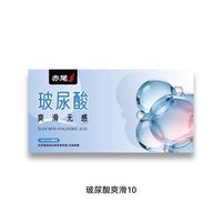 赤尾 玻尿酸无感10只安全套
