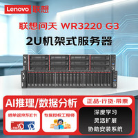 联想 机架式服务器2U机数据库虚拟化存储电脑主机 2*4516Y+丨64G丨2*480G+3*4T