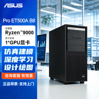 华硕 AMD锐龙9图形设计电脑ET500A B8 9950X3D2 16核/64G内存/2T固态 PRO 5000 48G显卡*1