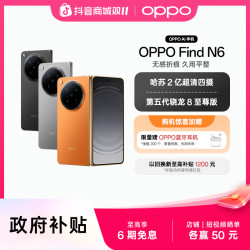 OPPO Find N6 折叠旗舰手机无感折痕哈苏2亿超清四摄12+256