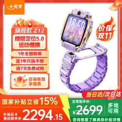 小天才 Z12 楼层定位5.0 流云紫 SIM版 智能手表