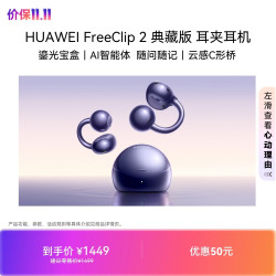 华为 FreeClip 2典藏版 耳夹式耳机 星海蓝