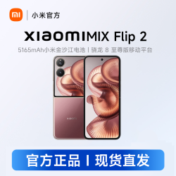小米 MIX Flip 2 小米小折叠2代 小米小折2手机12+256