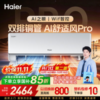 海尔 舒适风Pro系列 KFR-35GW/E2-1Pro 新一级能效 壁挂式空调 1.5匹