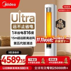 美的 酷省电Ultra系列 KFR-72LW/N8KS1-1U 新一级能效 立柜式空调 3匹