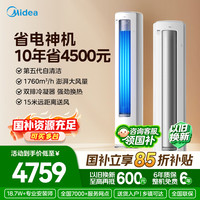 美的 酷省电Ultra系列 KFR-72LW/N8KS1-1U 新一级能效 立柜式空调 3匹