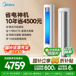 美的 酷省电Ultra系列 KFR-72LW/N8KS1-1U 新一级能效 立柜式空调 3匹