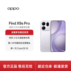 OPPO Find X9s Pro 2亿大底超清主摄5G旗舰拍照手机12+256